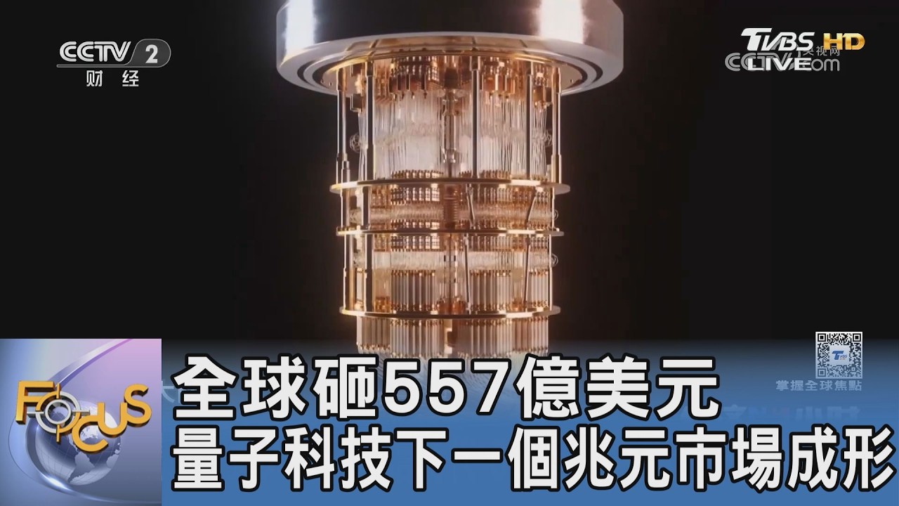 老闆桌上竟然沒有電腦？全球狂砸千億掀量子算力大戰