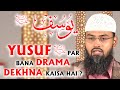 Yusuf AS Par Bana Drama Dekhna Kaisa Hai ? By Adv. Faiz Syed