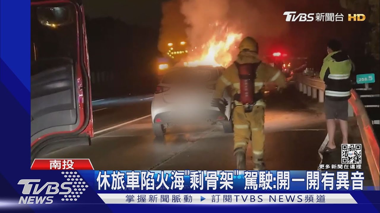 休旅車陷火海「剩骨架」 駕駛:開一開有異音