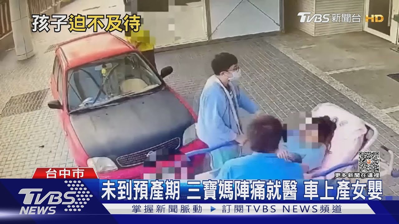 老公！兒子出來了！孕妻陣痛送醫　男嬰車上先報到