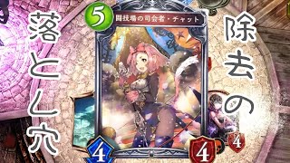 シャドバこばなし第1話　除去スペルは考えて使え【ゆっくりシャドバ実況】
