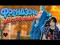 Акр смотрит: "ФРЕНДЗОНА — ДЕВСТВЕННИЦА" Акр смотрит: "ФРЕНДЗОНА — ДЕВСТВЕННИЦА"
