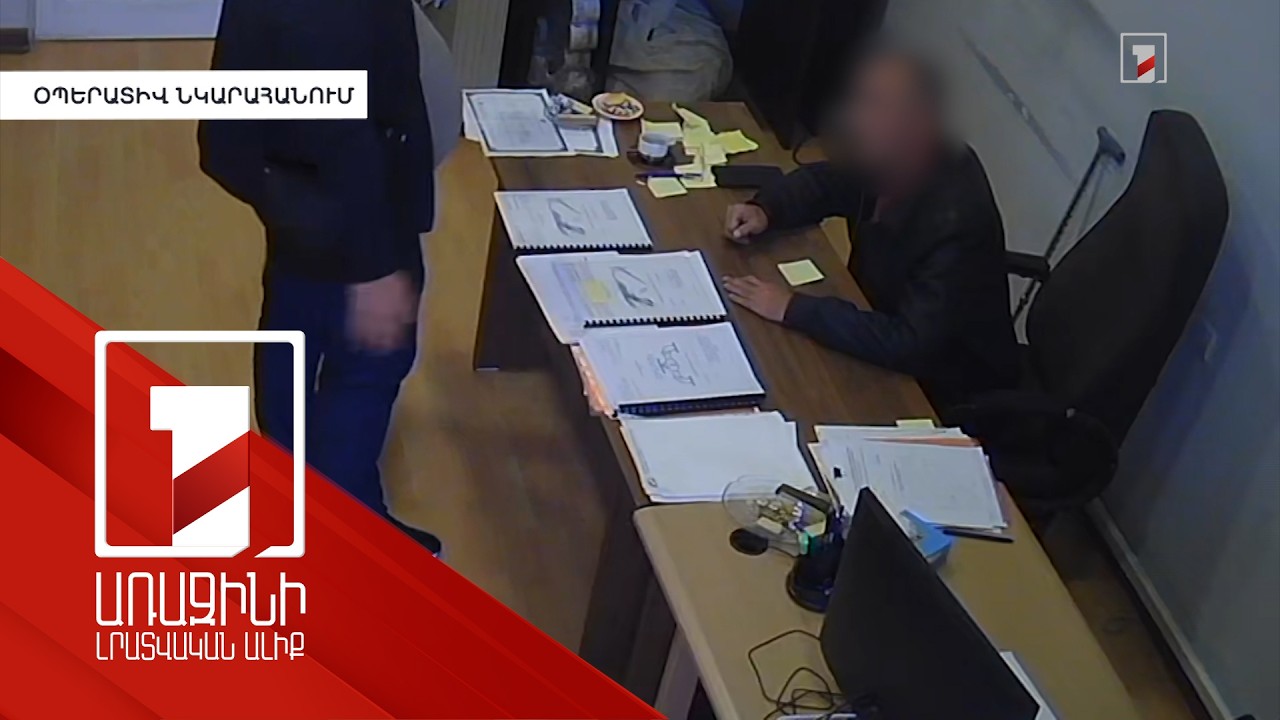 ՔՏՀԱՏՄ պաշտոնյան պարբերաբար կաշառք է ստացել Գազպրոմի աշխատակիցներից