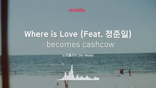 [Musicow Playlist] 노리플라이(no reply) - Where is Love (Feat. 정준일)