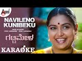 Navilenu Kunibeku Karoake Song S Mahendar Shruti Hamsalekha Gattimela K S Chitra