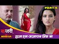 Tuja Hum Aajayb Thik Ba Bhojpuri Kajri Movie Clip ArpitaSingh Bhojpuri Film Part 6
