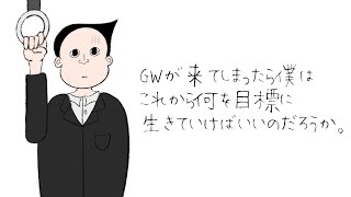 【アニメ】新社会人の独り言