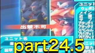 【アナザーセンチュリーズエピソード】ゲシュペンスト縛りプレイpart24.5【酒飲み実況】