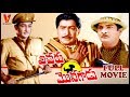 EVARU MONAGADU TELUGU FULL MOVIE KANTHA RAO SOWKAR JANAKI V9 VIDEOS