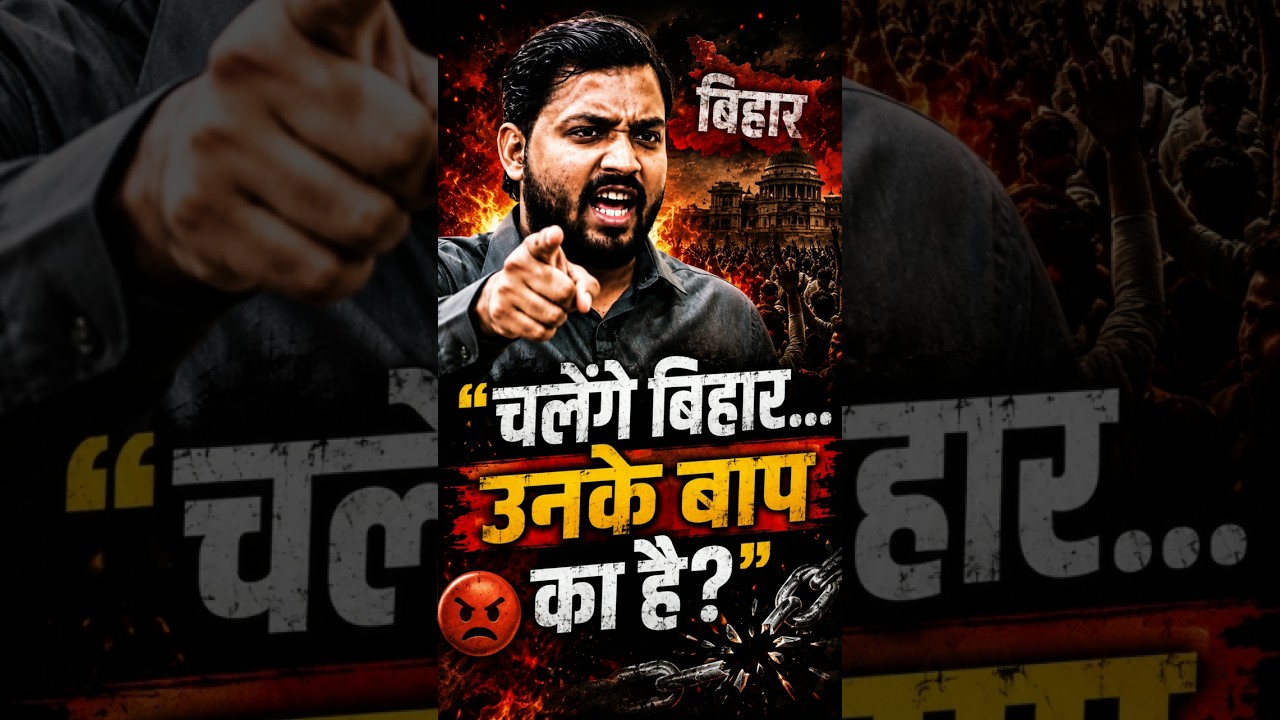 उनके बाप का है?