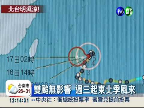 颱風接連形成 對台暫無影響