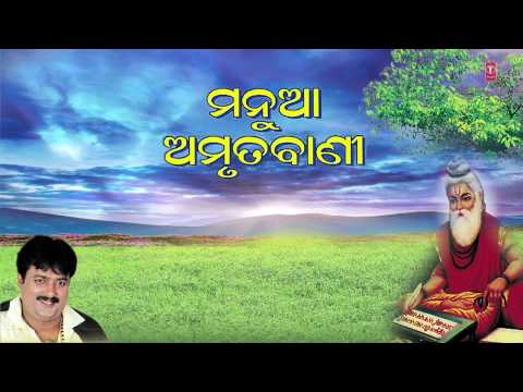Manua Amritwani Oriya By ANIL BAWRA I Full Audio Song Juke Box