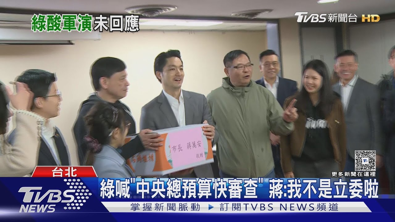 蔣萬安送水果 遭綠議員狂酸:雙城完就軍演