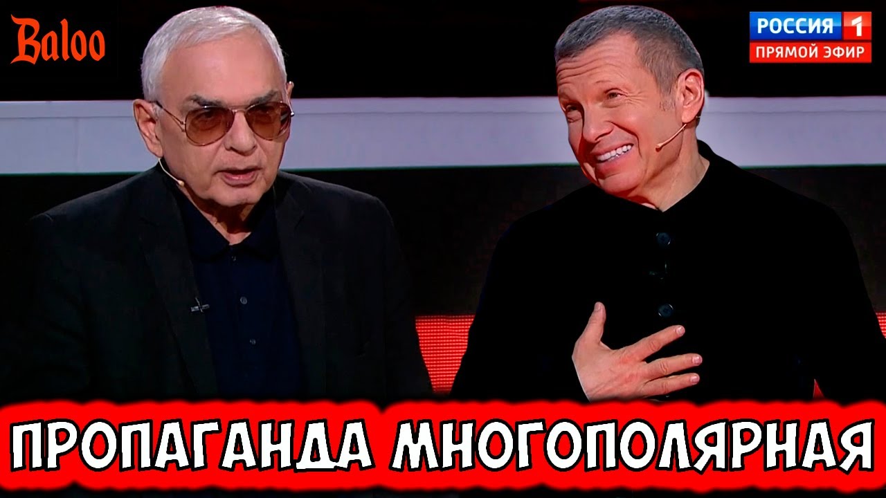 ПРОПАГАНДА МНОГОПОЛЯРНАЯ. ТРАМП РАЗОЧАРОВАЛ