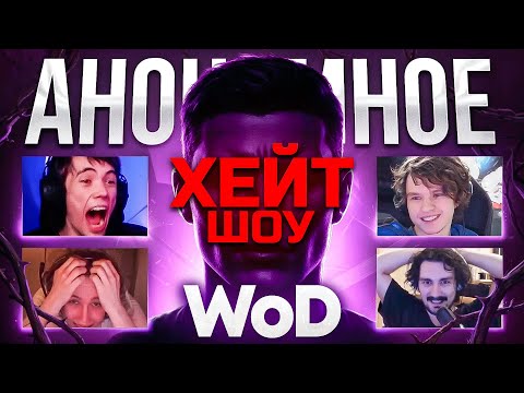 ХЕЙТШОУ в WORLD OF DOTA (feat. Raze1x6)