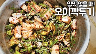 #잊어버린입맛을찾아드립니다! 95%가 수분,시원한맛이 특징이고#아삭거리는 식감#비타민C가많아피부미용#중금속배출되어피를맑게하는 🥒  무르지않고 끝까지 아삭아삭한  오이깍두기
