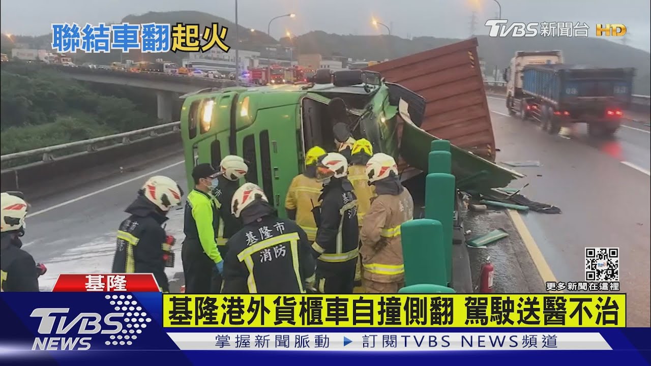 有片/基隆港外貨櫃車自撞側翻 駕駛送醫不治
