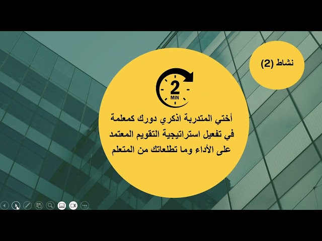 ورشة عمل اساليب التقويم وأدواته