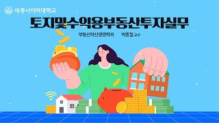 토지및수익용부동산투자실무 이미지
