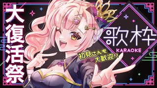 大復活祭歌枠🎉時羽の歌を聴け✨️【 Vsinger / karaoke 】アニソン /ボカロ / Jpop