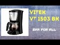 Кофеварка Vitek VT-1503 BK