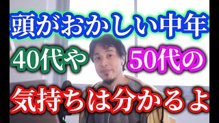 ひろゆき不幸な時代、世間は助けてくれないそりゃ可哀想な中年のDOQ率上がるのはしょうがない世の中優しくない【ひろゆき】【切り抜き】字幕付き
