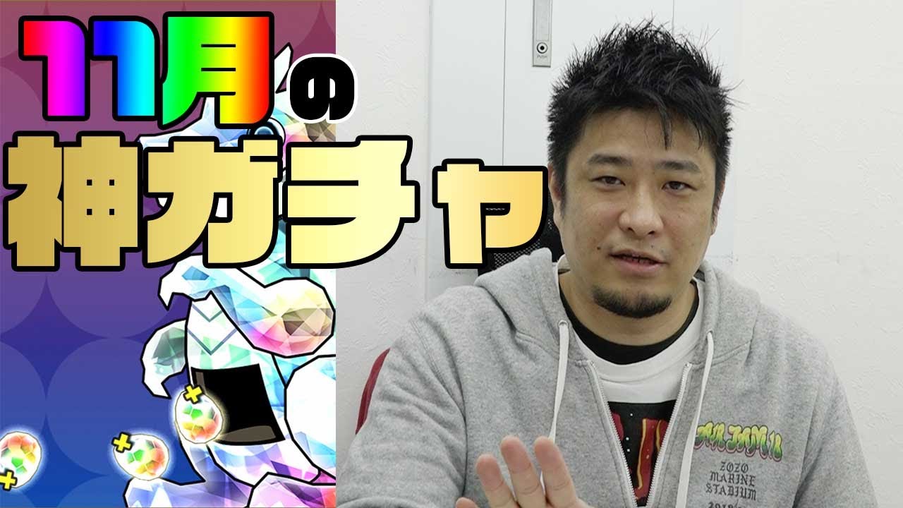 【パズドラ】11月になったからタダでアレを引きたい