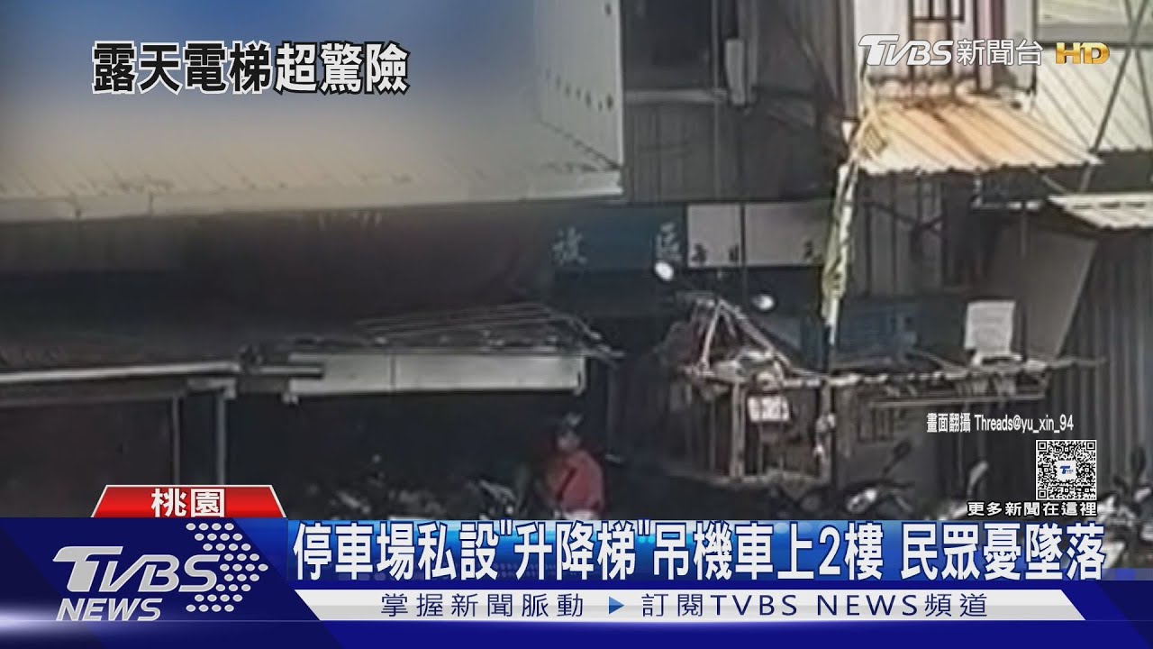 停車場私設「升降梯」吊機車上2樓!民眾憂墜落