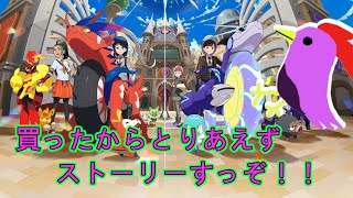 ストーリーだけは走り抜けたいポケモン配信#2