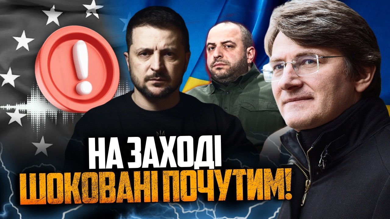 ⚡️"Новий удар по репутації" - До чого призведе згадка Умєрова та Зеленського