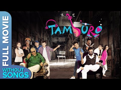 Tamburo (તંબુરો) | No Songs Comedy Movie | Manoj Joshi, Pratik Gandhi, Bharat Chawda
