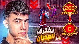 أنتقمت من أقوى هكرات خسروني في رحلة الجراند ماستر !! ????????