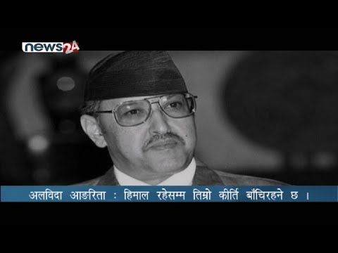 PRIME TIME 8 PM NEWS_2077_06_05 - NEWS24 TV