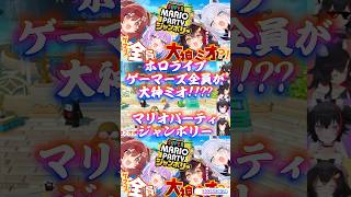 【ゲマズ全員大神ミオ マリパ】大神ミオと大神ミオと大神ミオと大神ミオがマリパしてみたら、とんでもないことになったってコト!!??🌲ウチウチコンガ切り抜きshort🌲 #ホロライブ #ゲーマーズ