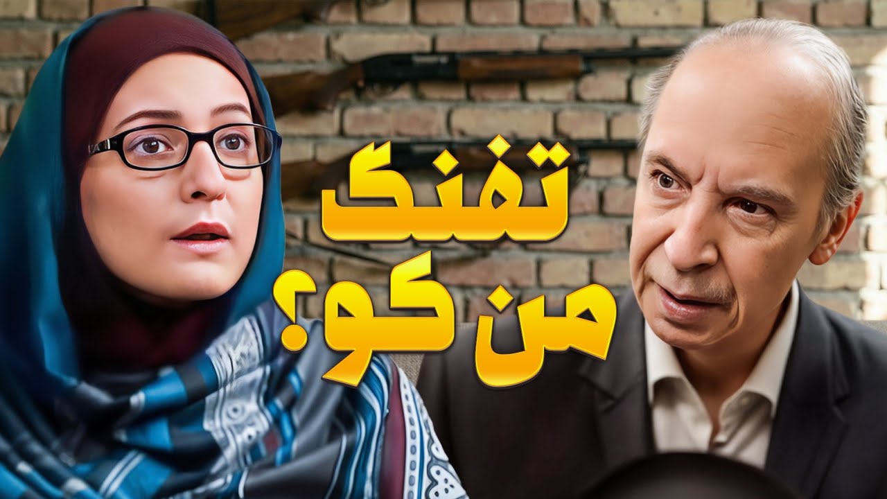 هیچ موجود زنده‌ای تو سطح شهر از دست بابافرید جونش در امان نیست! 😂    ساختمان پ
