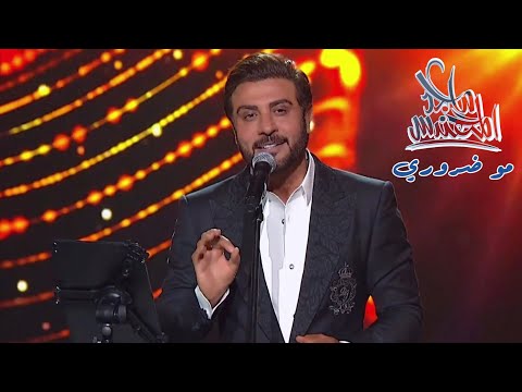 ماجد المهندس - مو ضروري | عيد الأضحى ٢٠٢٠ |