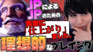 JPで勝ちたい人この動画見てください。美しすぎる理想的な動きで盤面を支配する勇者JP【スト6】