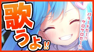 【歌LIVE】クスッと笑えちゃう歌配信【宗谷いちか / あにまーれ】