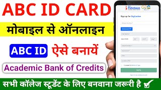 ABC ID Kaise Banaye | how to create abc id card in digilocker | abc id card kaise banaye mobile se