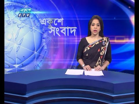 12 PM News || দুপুর ১২টার সংবাদ || 03 August 2021 || ETV News