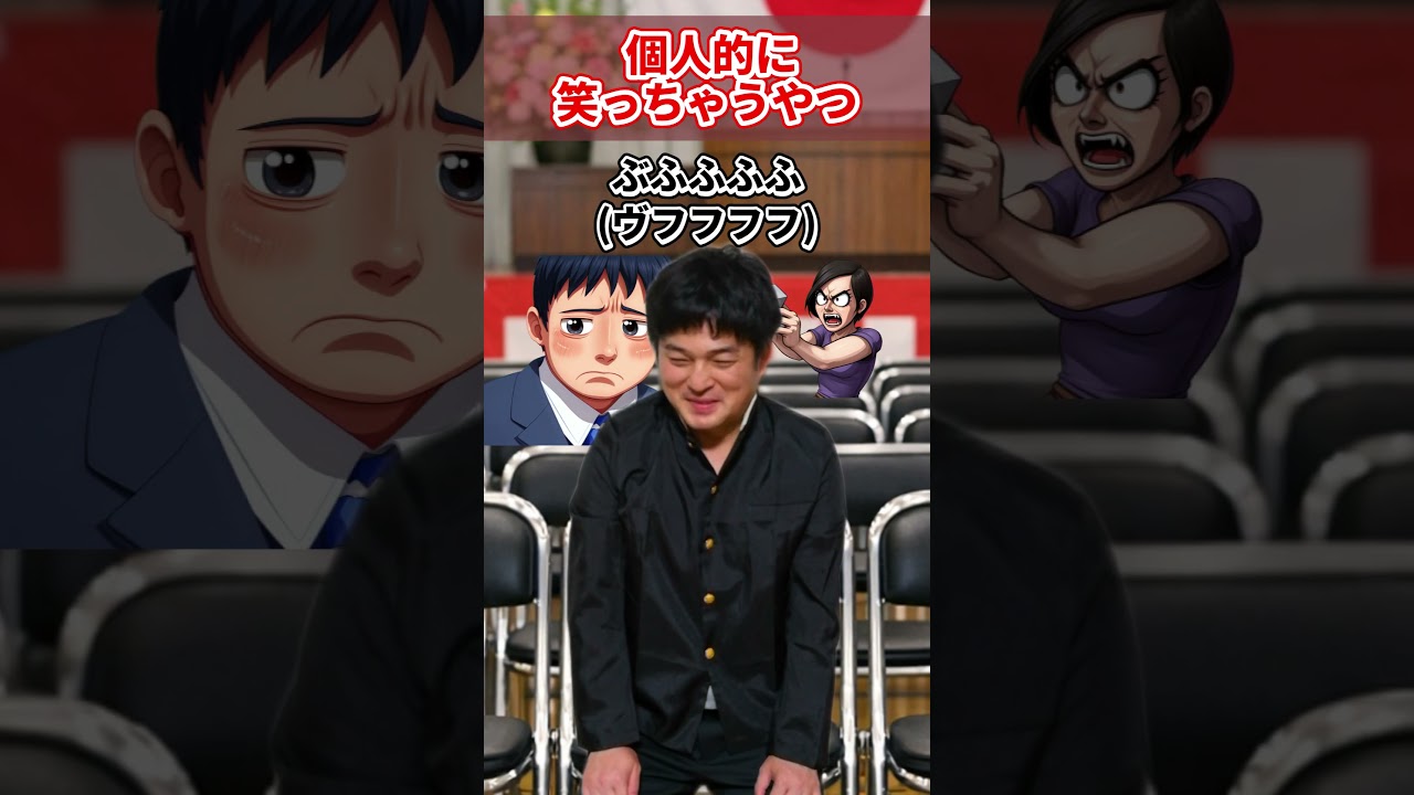 ♪個人的に笑っちゃうやつ