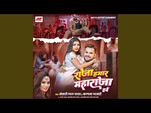 Raja Hamar Maharaja Hawe — watch video