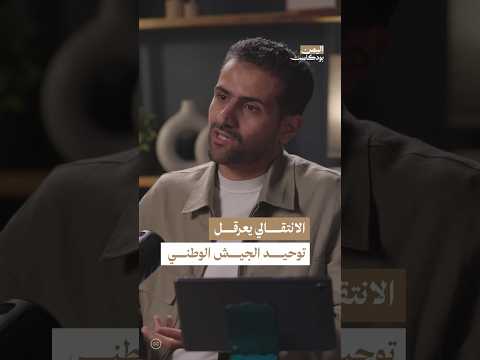 اليمن بودكاست