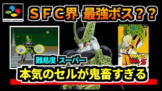【ハメ禁止】レトロ格ゲーラスボスチャレンジ　ドラゴンボールＺ超武闘伝を紹介＆ラスボス撃破　（ゆっくり実況）