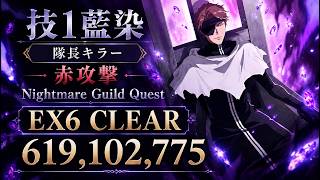 [ブレソル]1630 グループバトルNIGHTMARE 隊長キラー 赤 EX6 クリア動画  9/8~9/10 Guild Quests [BLEACH Brave Souls]