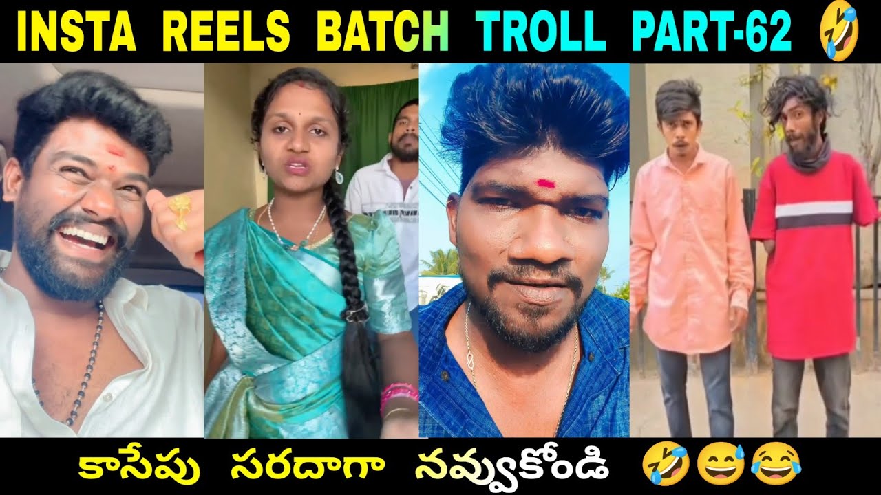 ROTHA REELS BATCH|PART-62|INSTAGRAM REELS BATCH TROLL| |TELUGU FUNNY VIDEOS|ROTHA TROLLER|BRAHMI FUN