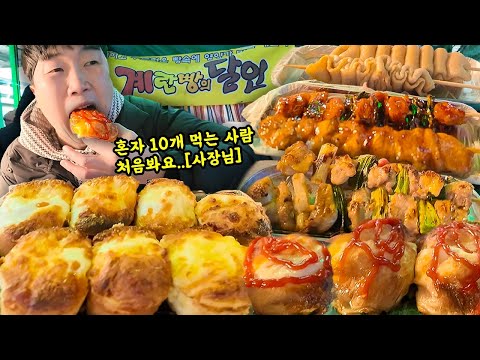2천원짜리 길거리 치즈계란빵 2만원어치 묵고 닭꼬치어묵 10개 입가심.. 먹방