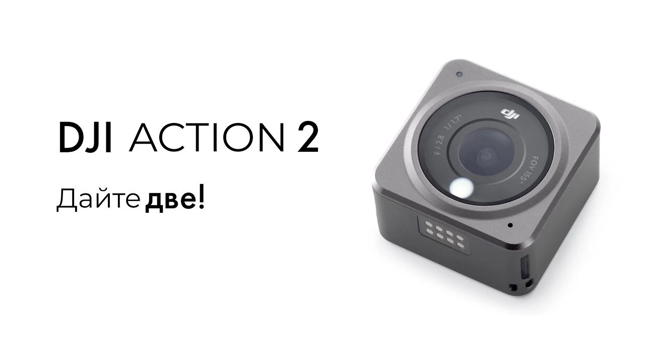 Экшн-камера DJI Action 2 Dual-Screen Combo