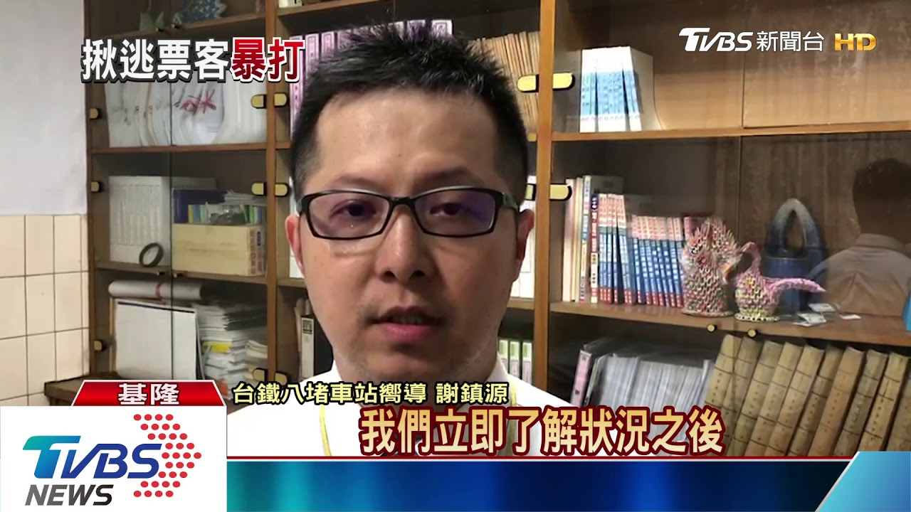 火車上大打出手不補票 遭毆「掛彩」送醫
