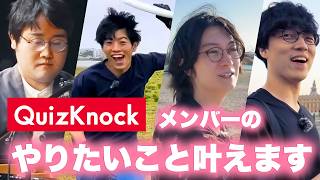 ドキュメンタリー｜鶴崎・東問・河村・ふくらPのやりたいこと叶えます企画【10周年記念】